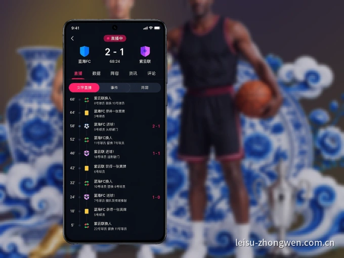 装雷速 APP，开赛信息及时收