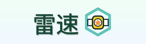 雷速 Logo